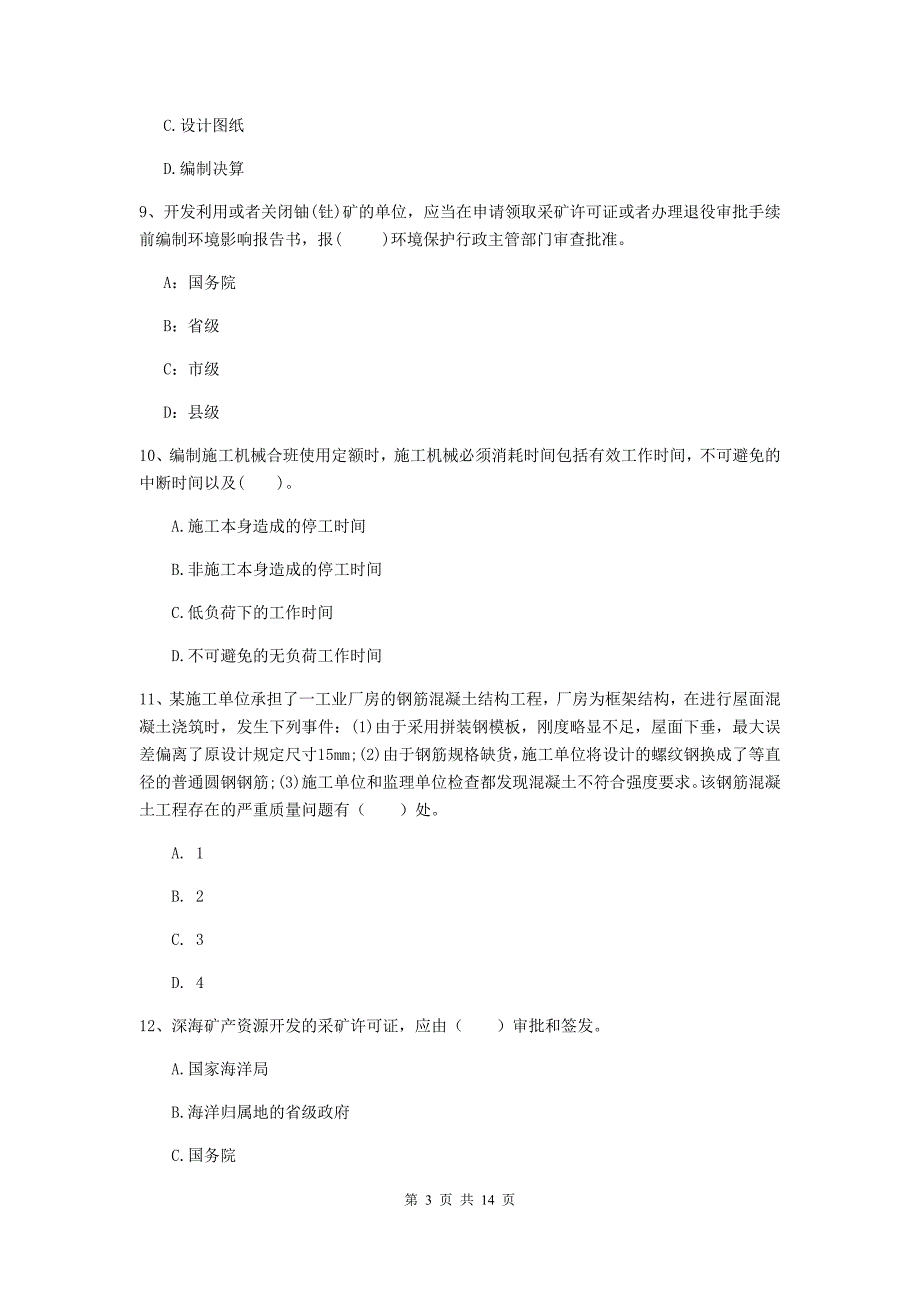 安徽省2019年二级建造师《矿业工程管理与实务》考前检测c卷 附解析_第3页