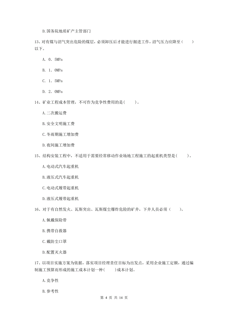 安徽省2019年二级建造师《矿业工程管理与实务》考前检测c卷 附解析_第4页