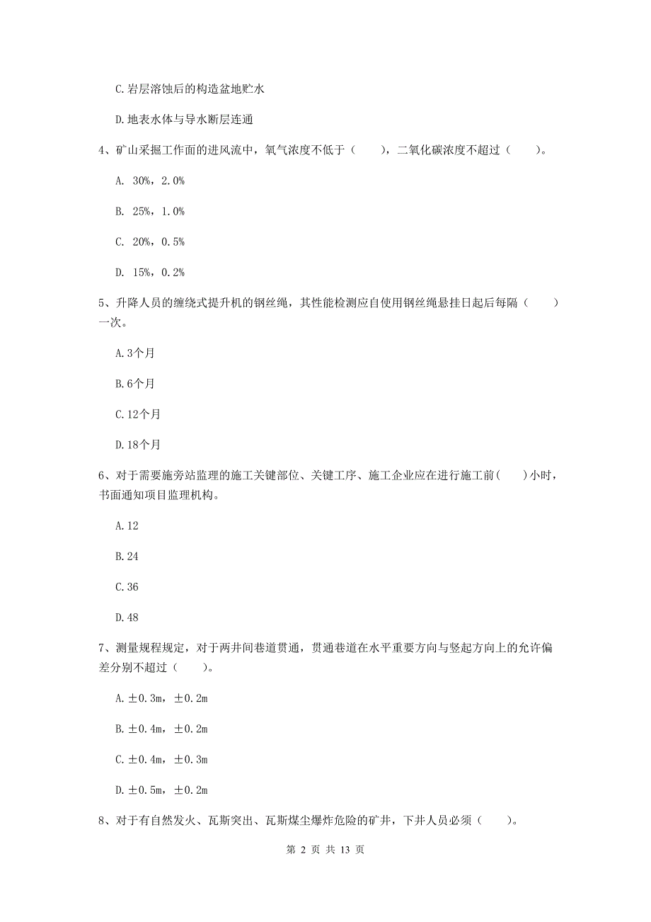 国家2019年二级建造师《矿业工程管理与实务》模拟试卷 （附解析）_第2页