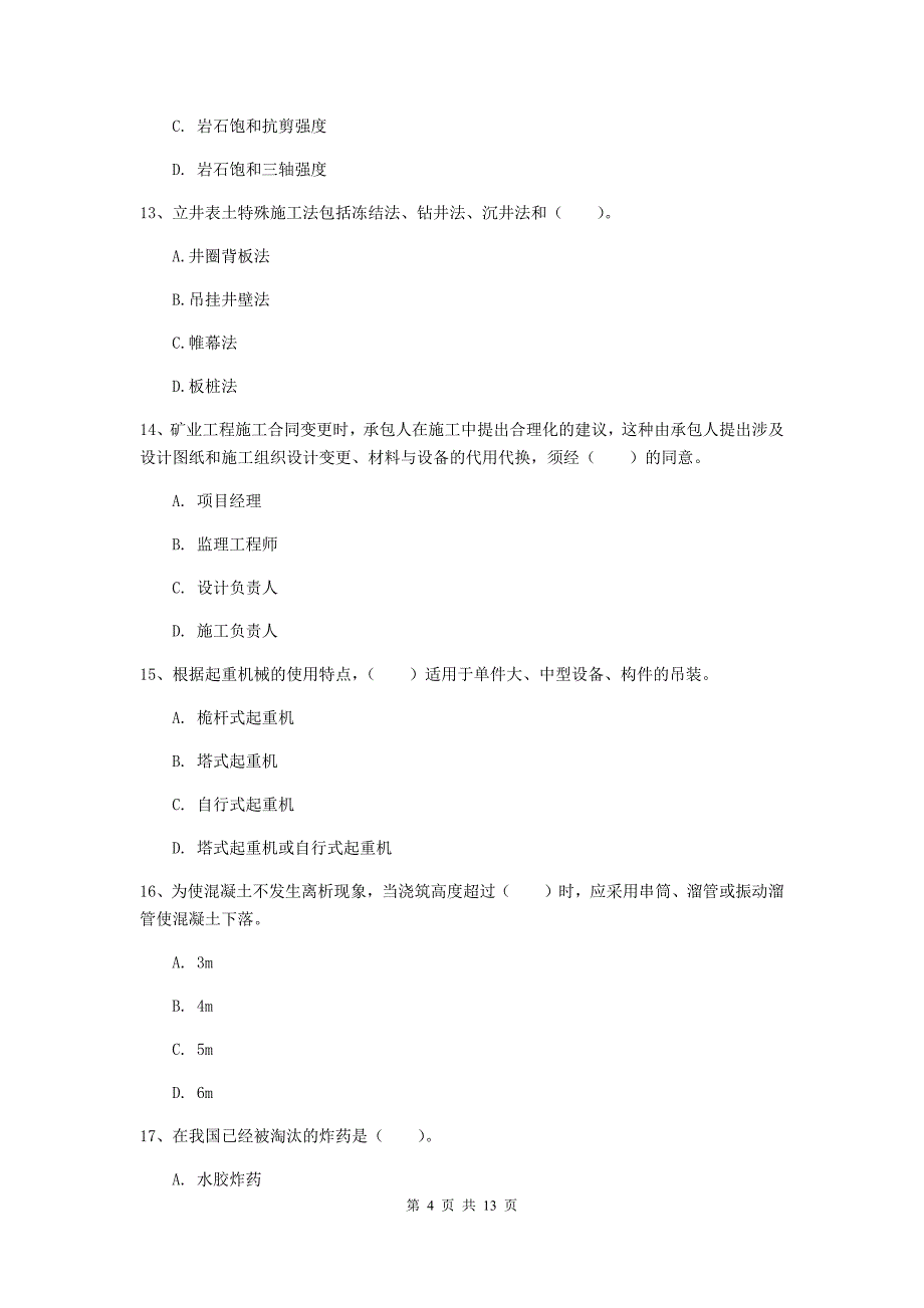 国家2019年二级建造师《矿业工程管理与实务》模拟试卷 （附解析）_第4页