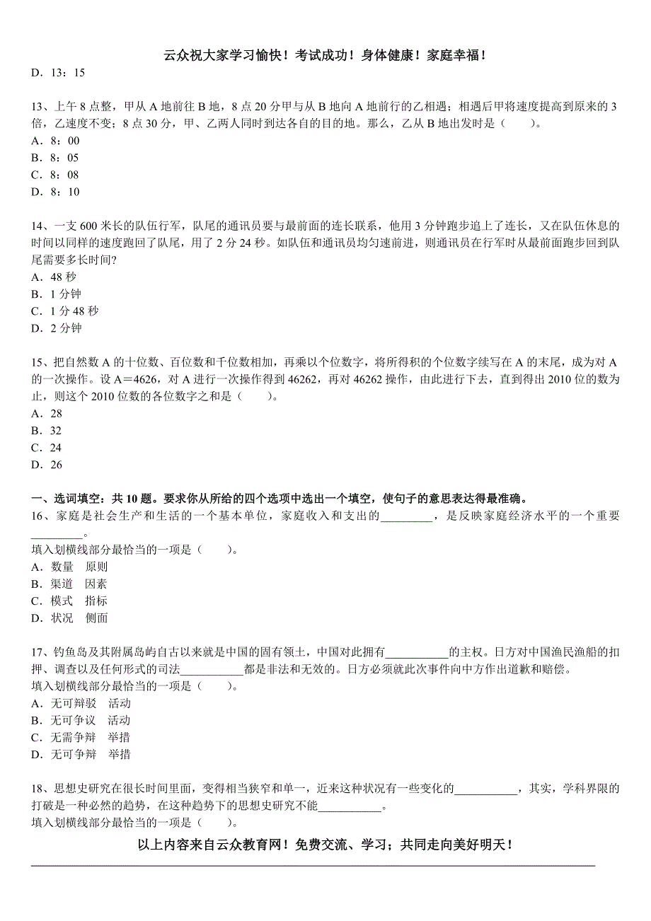 2014年云南省定向事业单位（教育系统岗位）试题五_第3页