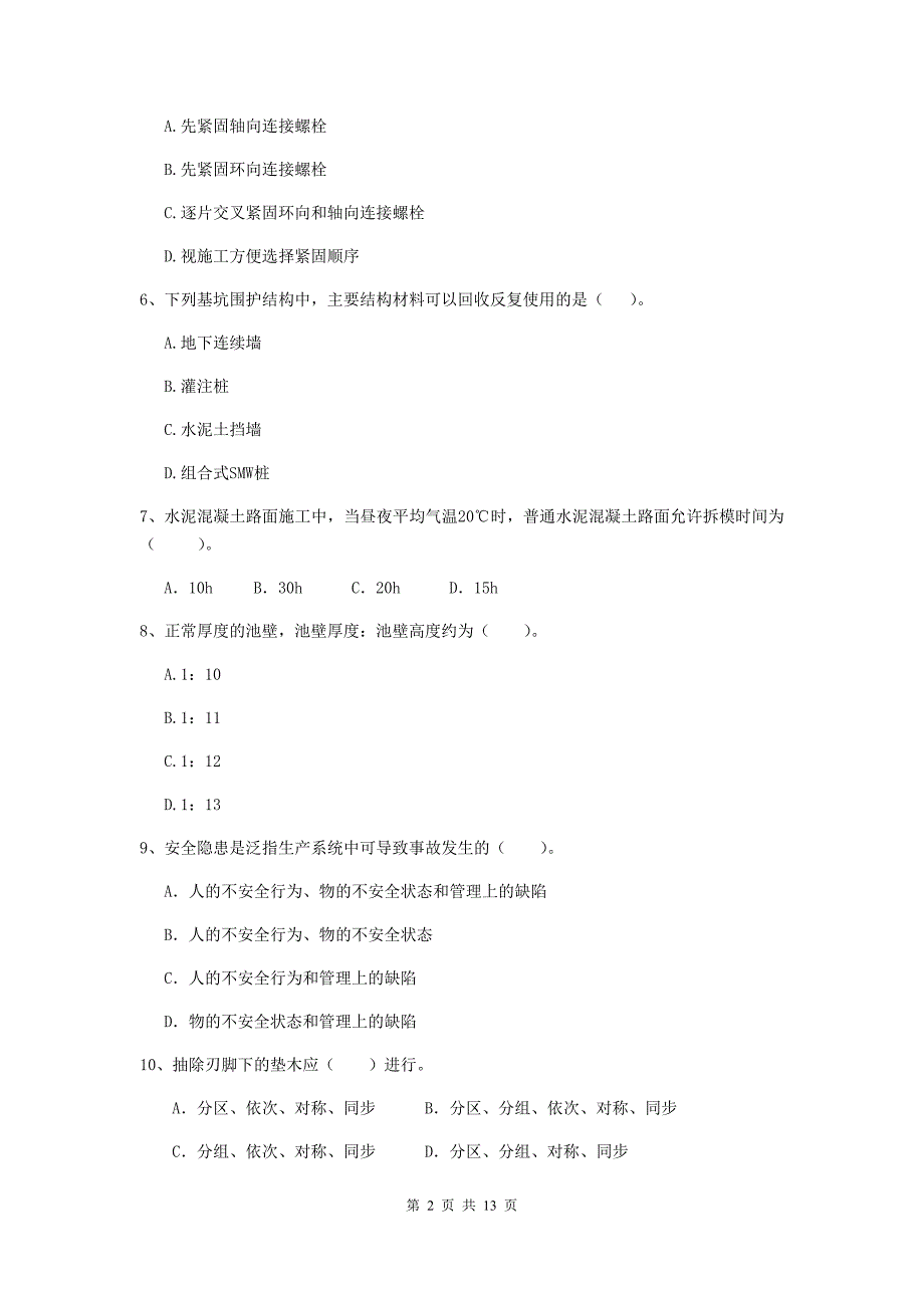 山西省二级建造师《市政公用工程管理与实务》模拟真题d卷 （含答案）_第2页