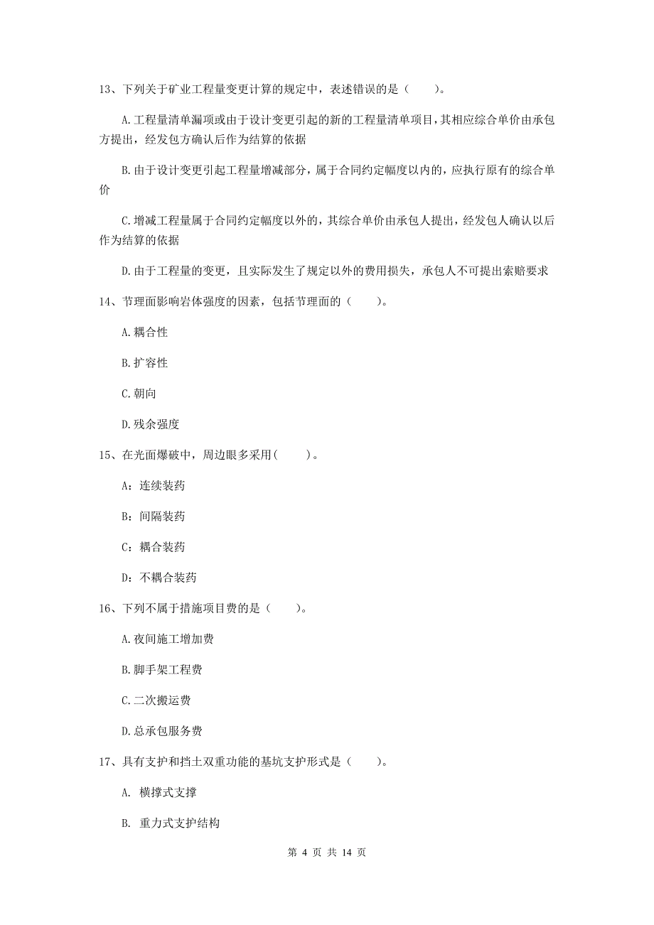 珠海市二级建造师《矿业工程管理与实务》真题 附答案_第4页