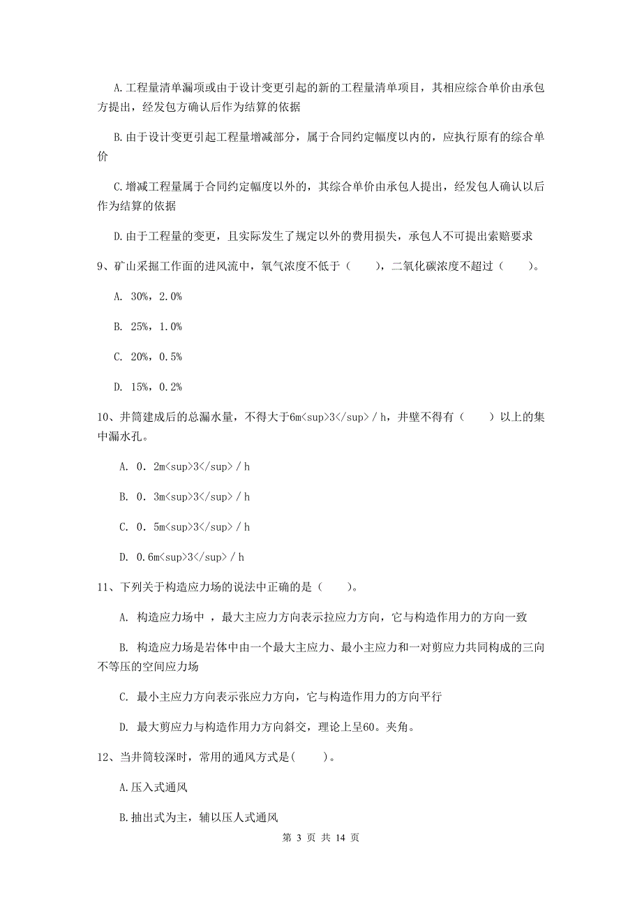 新疆2019年二级建造师《矿业工程管理与实务》模拟试题（ii卷） 附答案_第3页