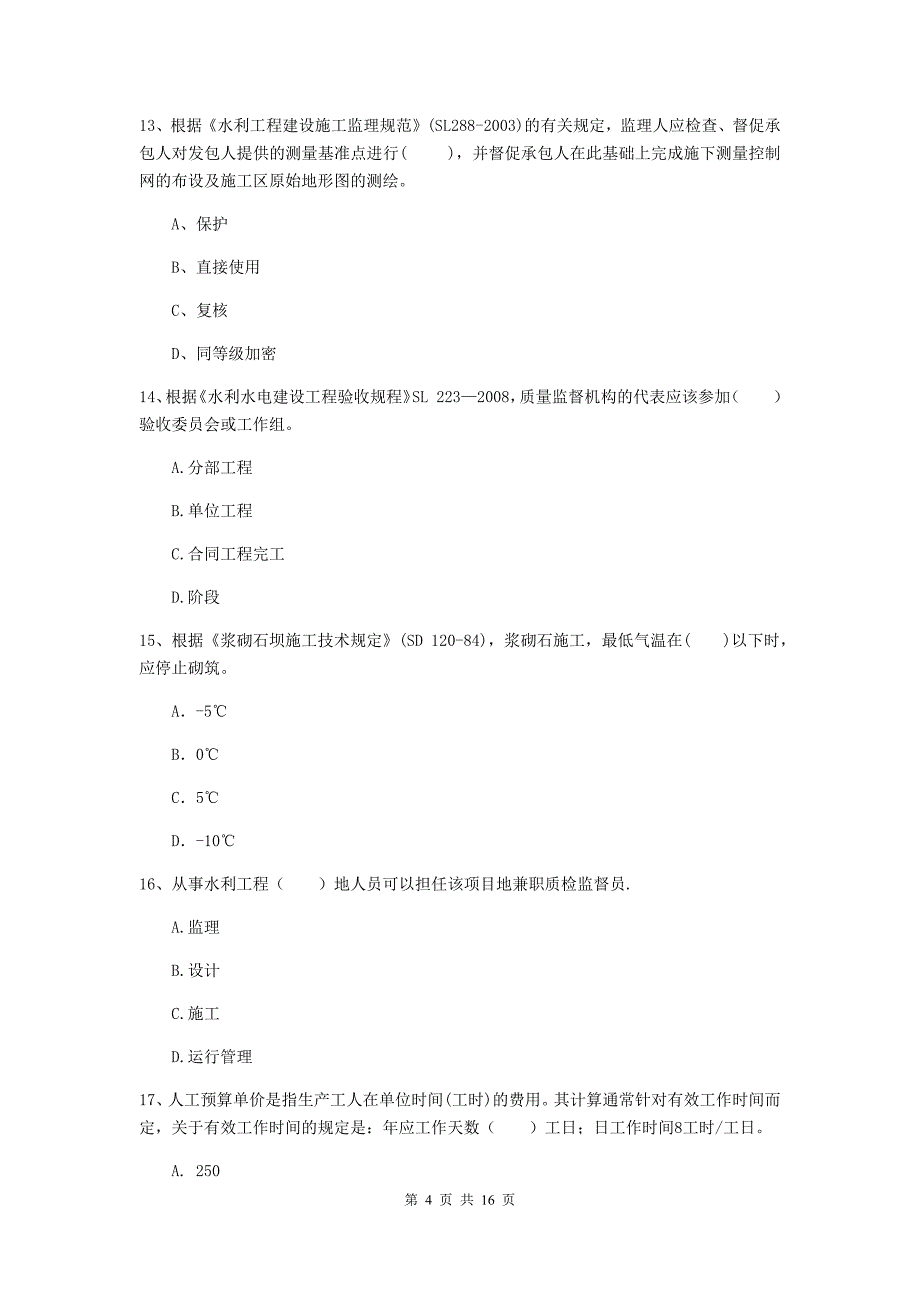 安顺市国家二级建造师《水利水电工程管理与实务》试题（ii卷） 附答案_第4页