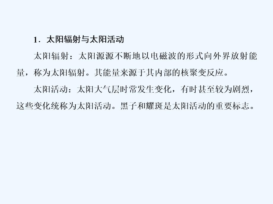 2018版高考地理二轮专题复习 第四部分 考前特训篇 专题三 考前基础知识回扣 4.3.1 必记15组基本概念 新人教版_第4页