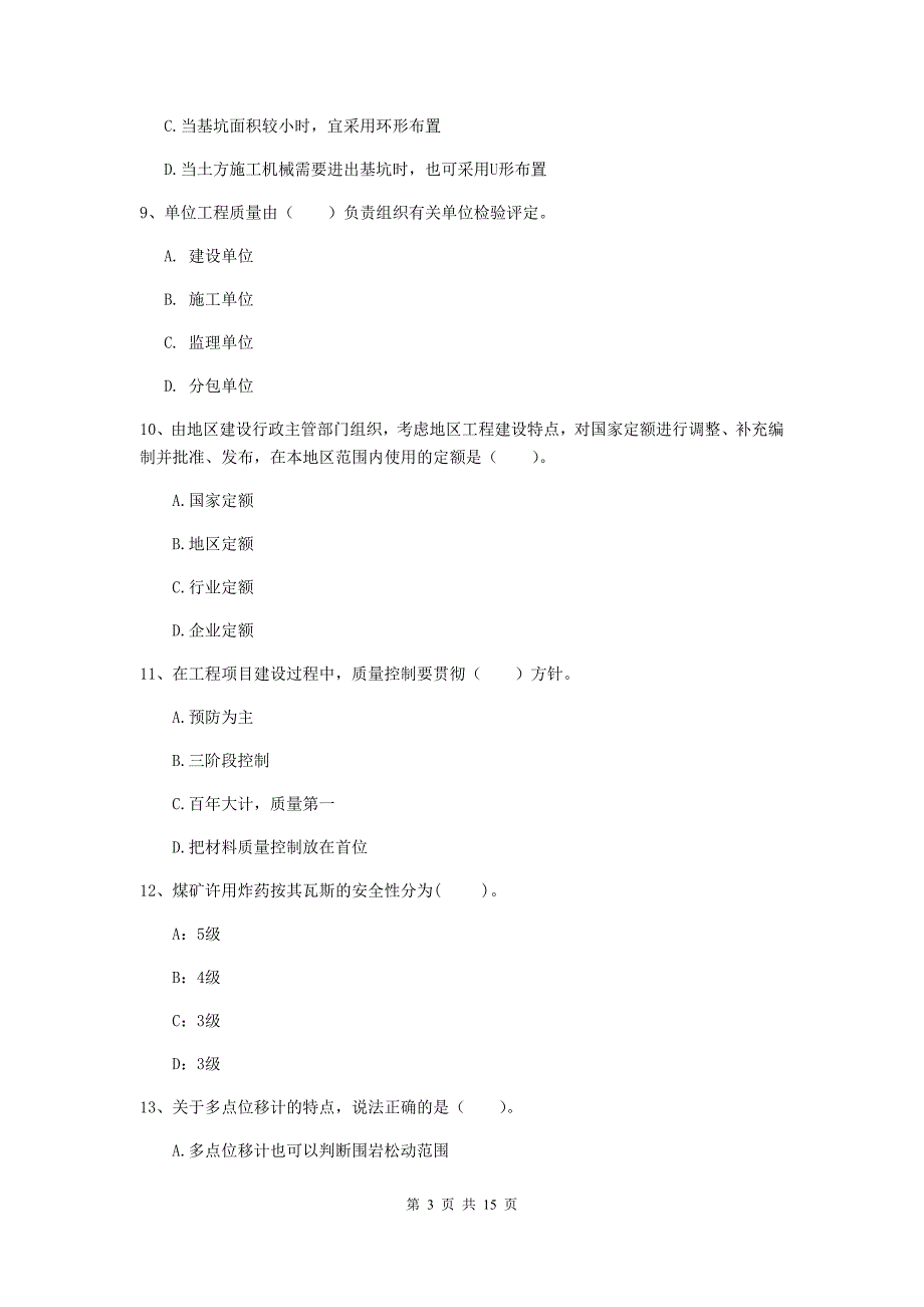 咸阳市二级建造师《矿业工程管理与实务》模拟考试 附答案_第3页