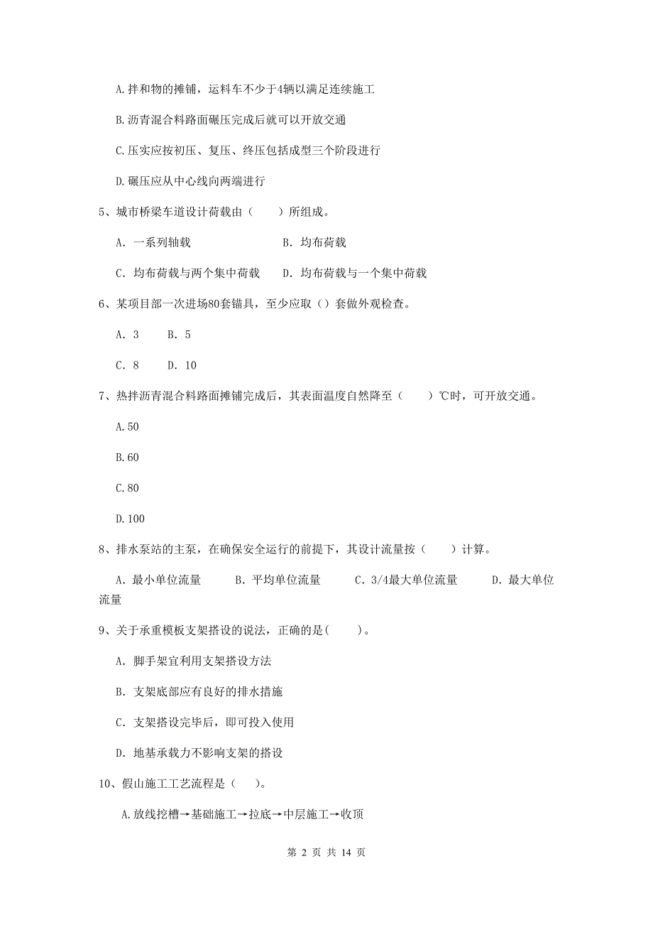 国家2019版注册二级建造师《市政公用工程管理与实务》试题d卷 （附解析）_第2页