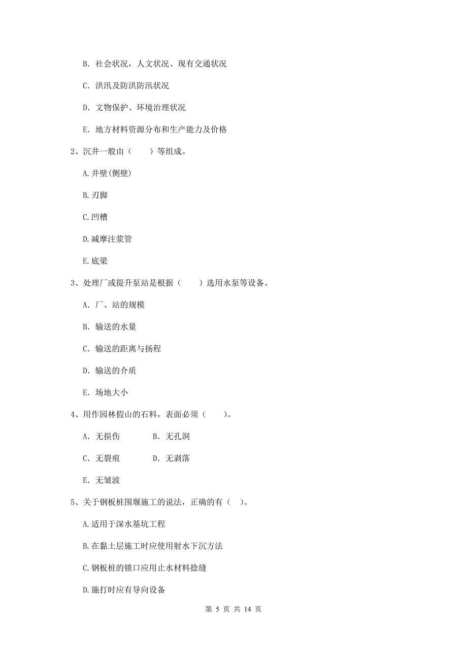 国家2019版注册二级建造师《市政公用工程管理与实务》试题d卷 （附解析）_第5页