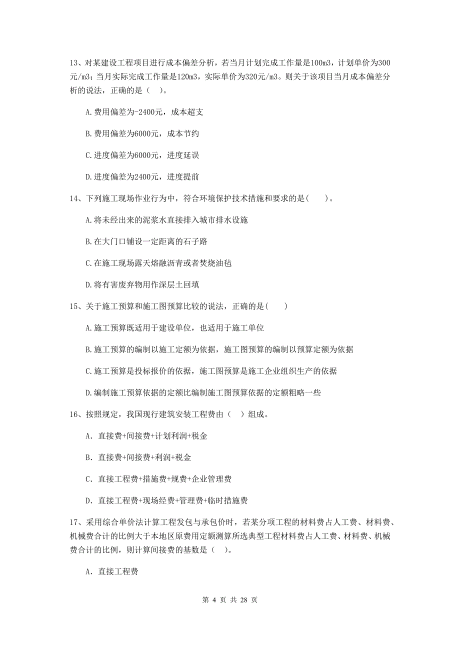 安徽省2019-2020版二级建造师《建设工程施工管理》模拟试卷（ii卷） （附答案）_第4页