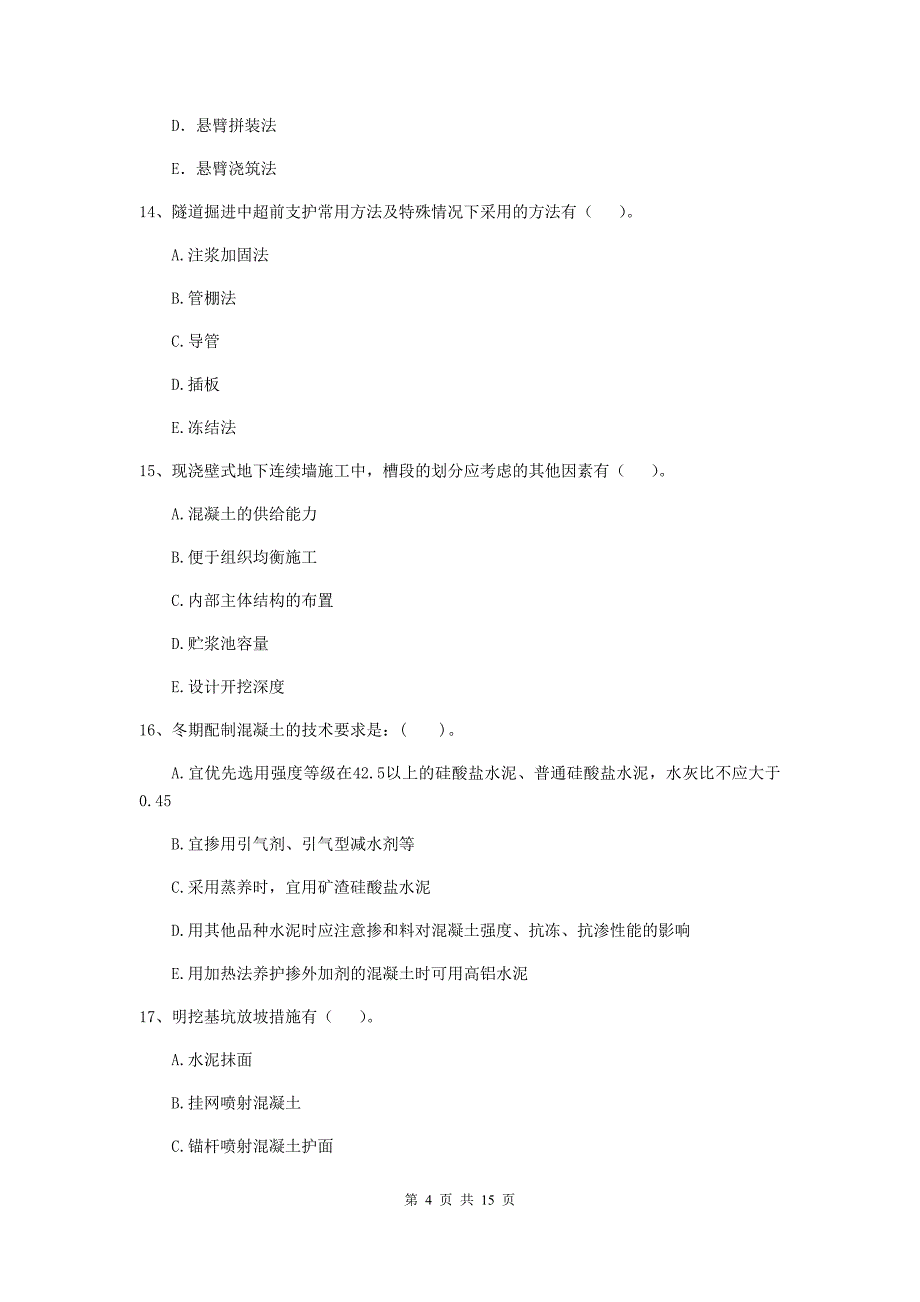 2019年注册二级建造师《市政公用工程管理与实务》多选题【50题】专项测试a卷 附解析_第4页