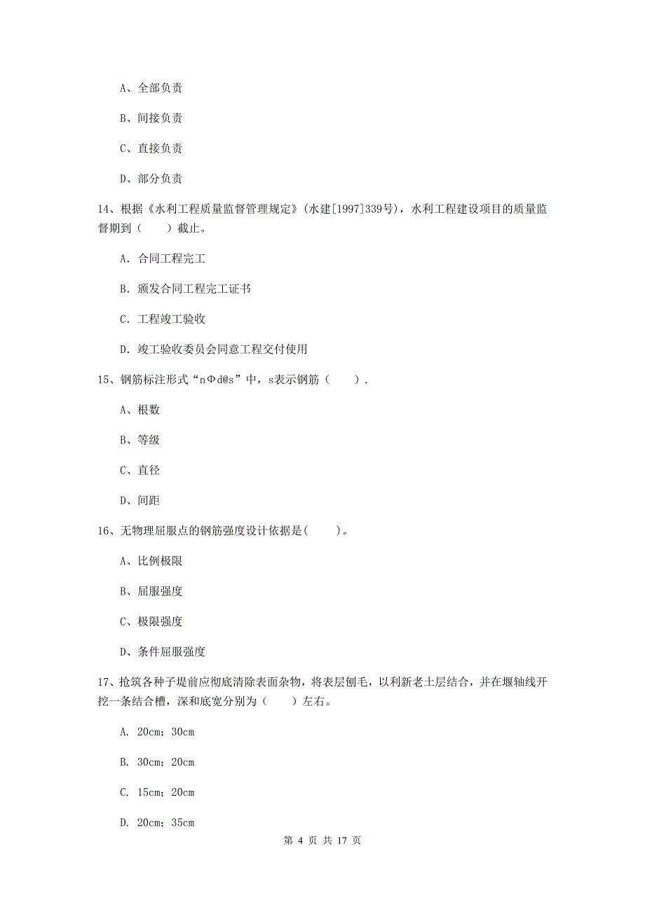 吉安市国家二级建造师《水利水电工程管理与实务》检测题（i卷） 附答案_第4页