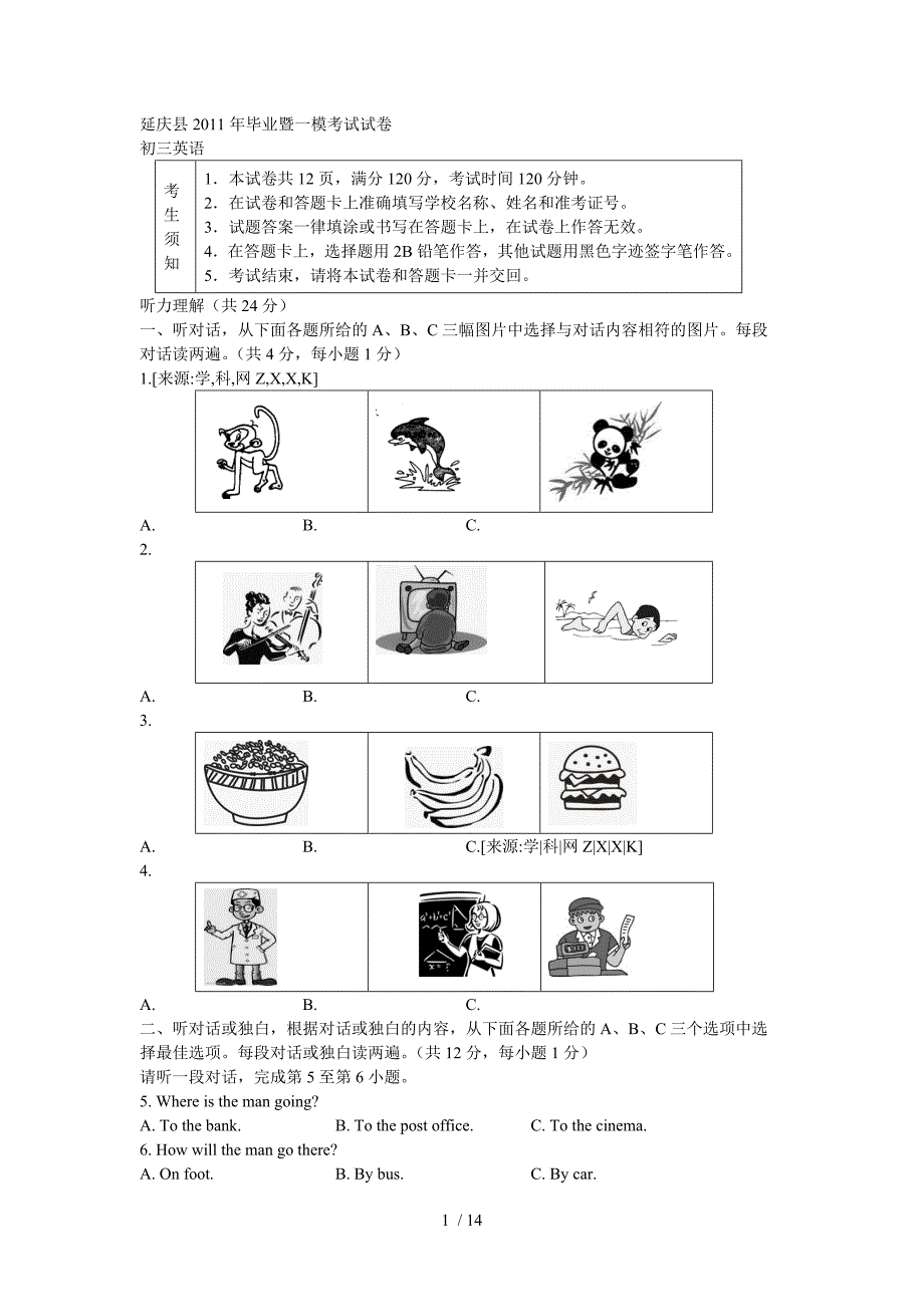 延庆县初三一模英语模拟试题及答案_第1页