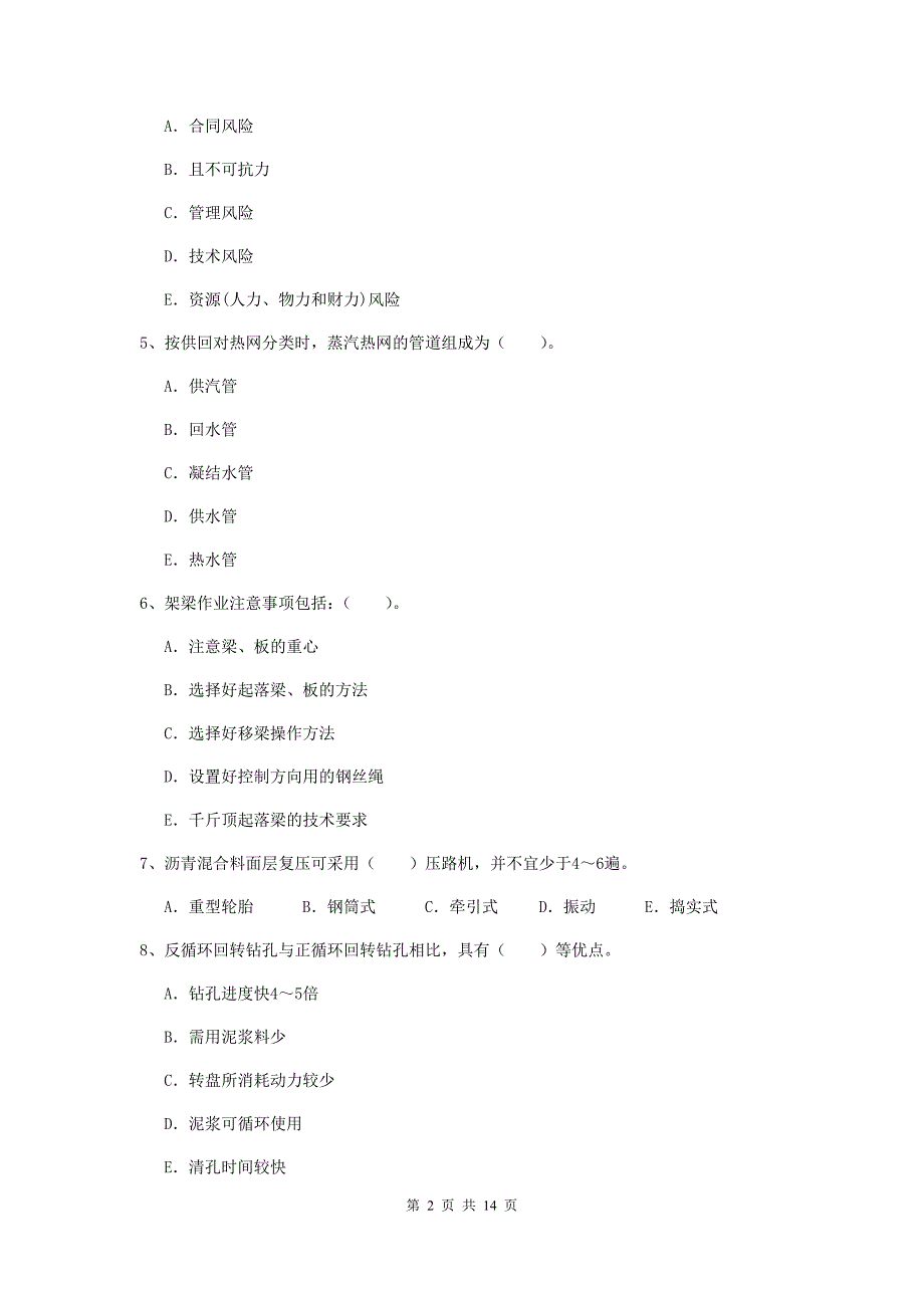 2020版国家二级建造师《市政公用工程管理与实务》多选题【50题】专项检测（i卷） （附答案）_第2页