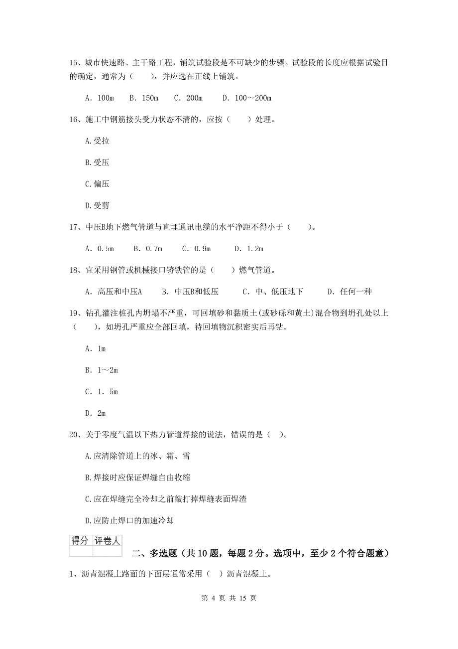 2019版国家二级建造师《市政公用工程管理与实务》模拟试题a卷 含答案_第4页