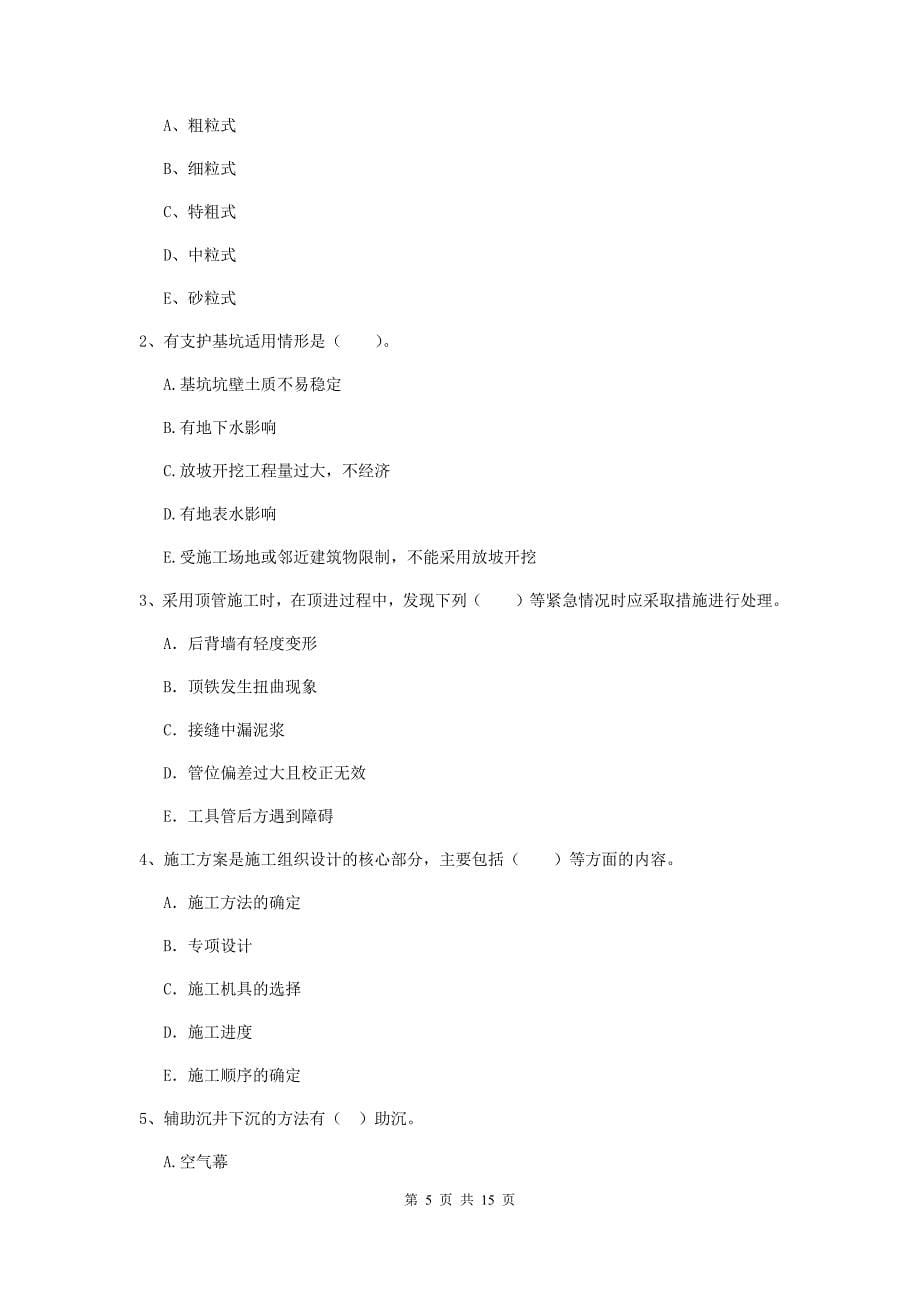 2019版国家二级建造师《市政公用工程管理与实务》模拟试题a卷 含答案_第5页