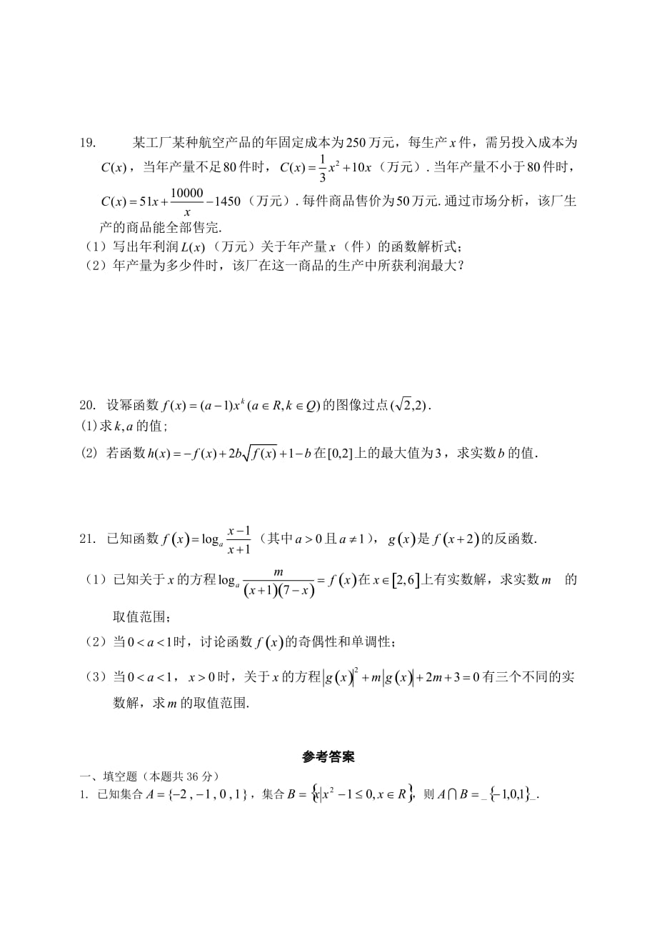 （教育精品）上海市金山中学2014年高一上学期期末考试数学试卷_第3页