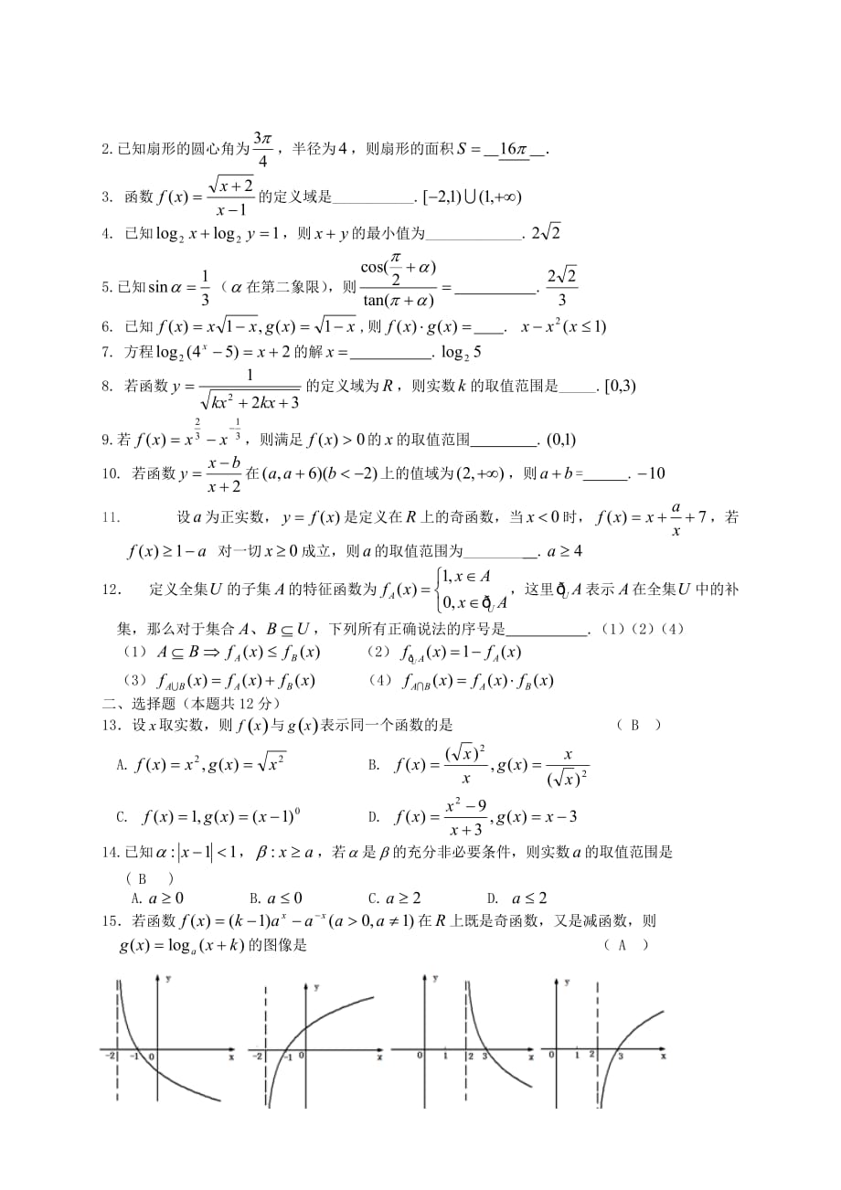 （教育精品）上海市金山中学2014年高一上学期期末考试数学试卷_第4页