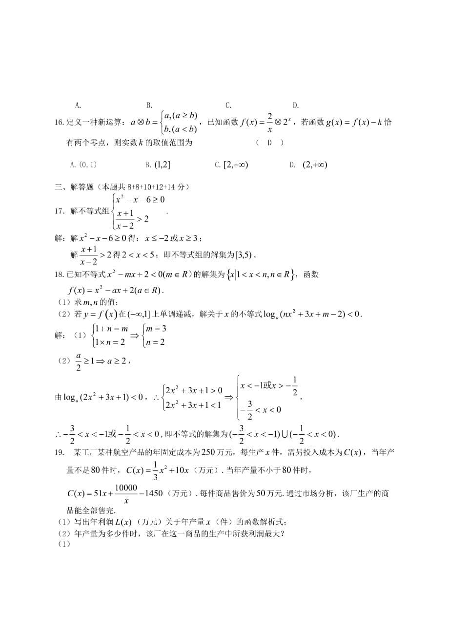 （教育精品）上海市金山中学2014年高一上学期期末考试数学试卷_第5页