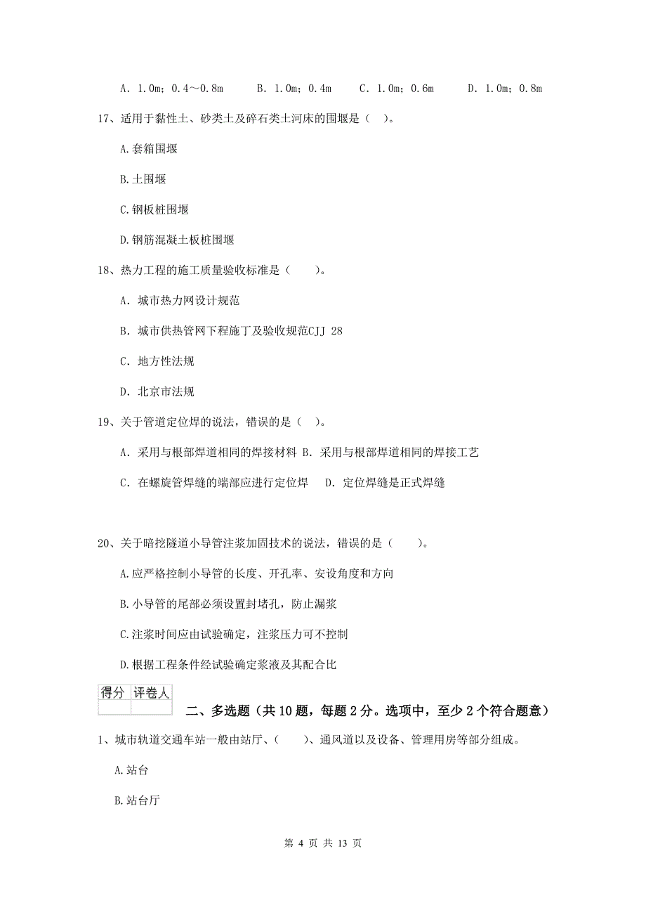 雅安市二级建造师《市政公用工程管理与实务》练习题d卷 附答案_第4页