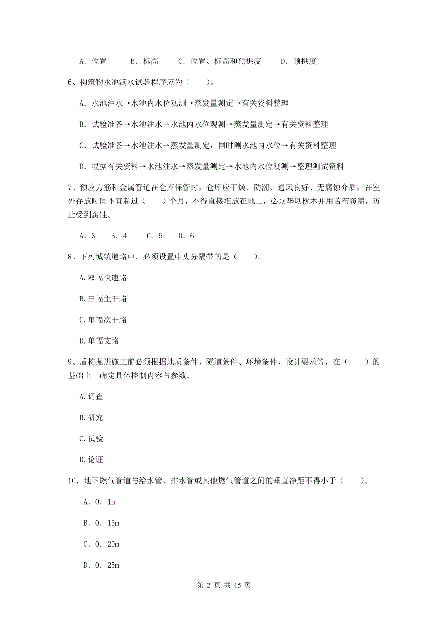 2019年国家二级建造师《市政公用工程管理与实务》模拟试题a卷 （附解析）_第2页