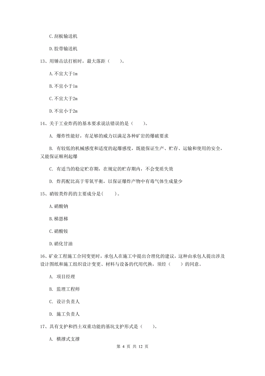 2020年国家注册二级建造师《矿业工程管理与实务》单选题【40题】专题检测b卷 附答案_第4页