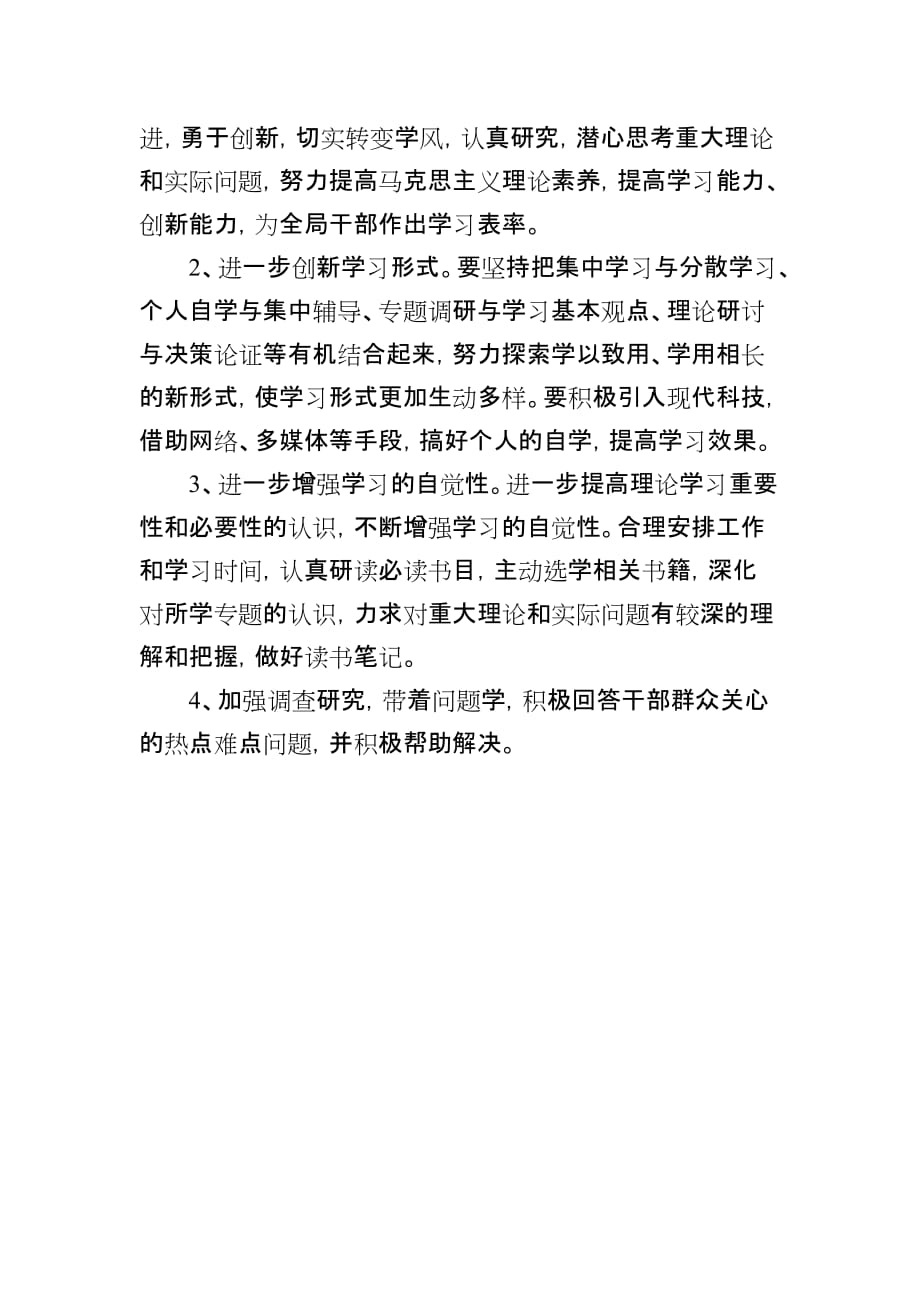 理论学习工作安排_第3页