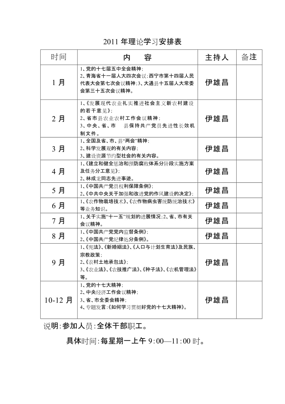 理论学习工作安排_第4页