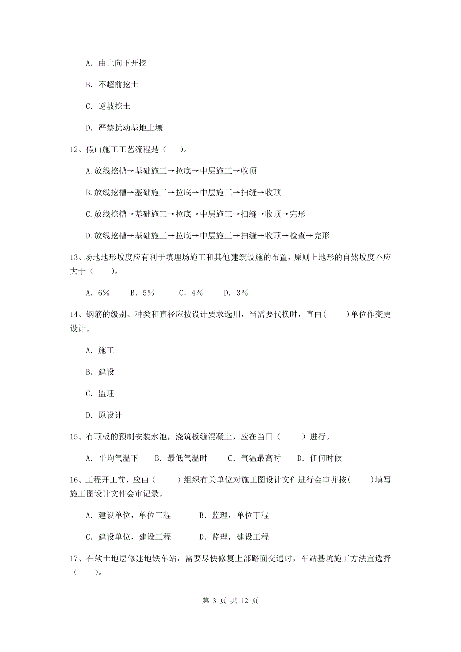 2020版注册二级建造师《市政公用工程管理与实务》单项选择题【50题】专项测试a卷 (附答案)_第3页