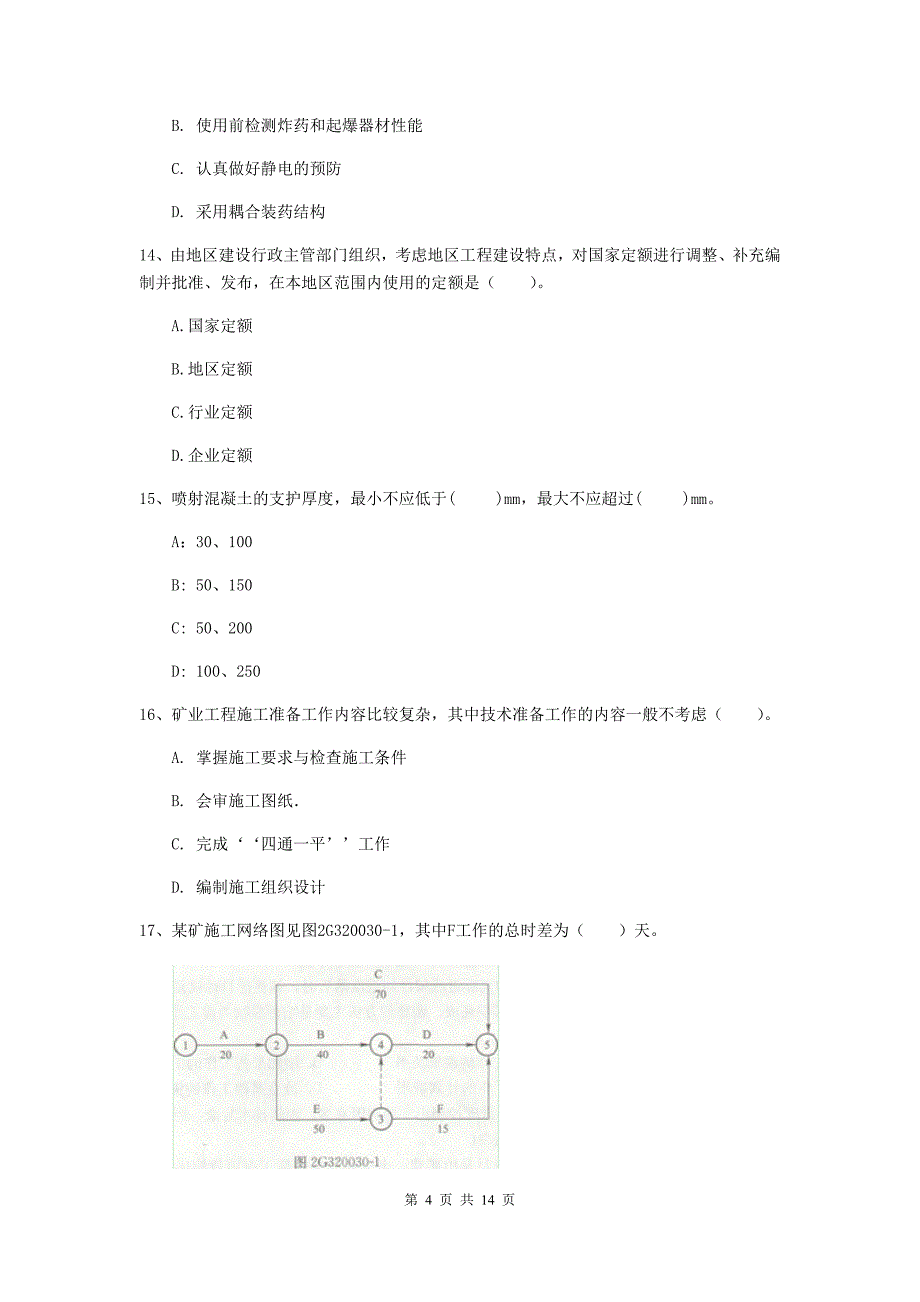 吕梁市二级建造师《矿业工程管理与实务》考前检测 含答案_第4页