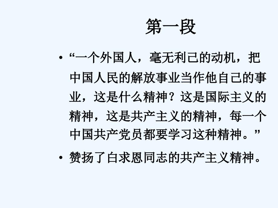 （教育精品）《纪念白求恩》思考探究_第2页