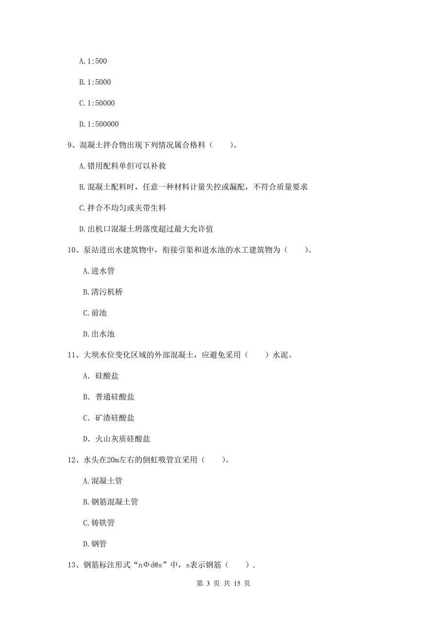 盘锦市国家二级建造师《水利水电工程管理与实务》模拟真题（i卷） 附答案_第3页