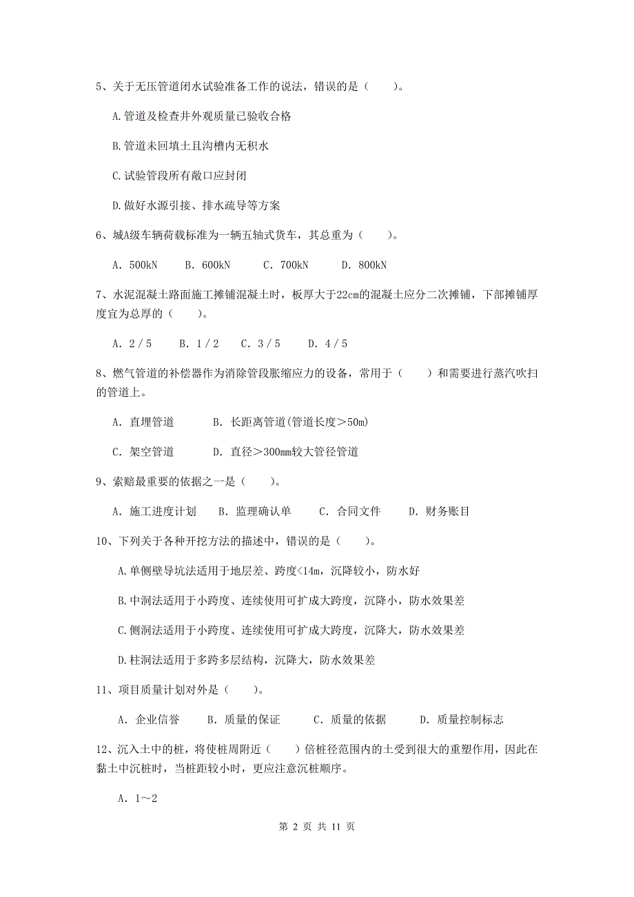 国家注册二级建造师《市政公用工程管理与实务》单项选择题【50题】专题练习c卷 （含答案）_第2页