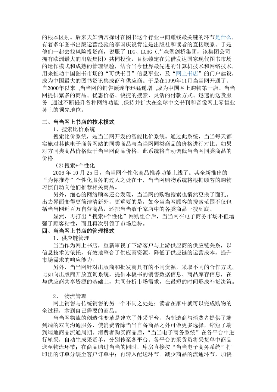 浅析网上书店营销策略 2_第2页