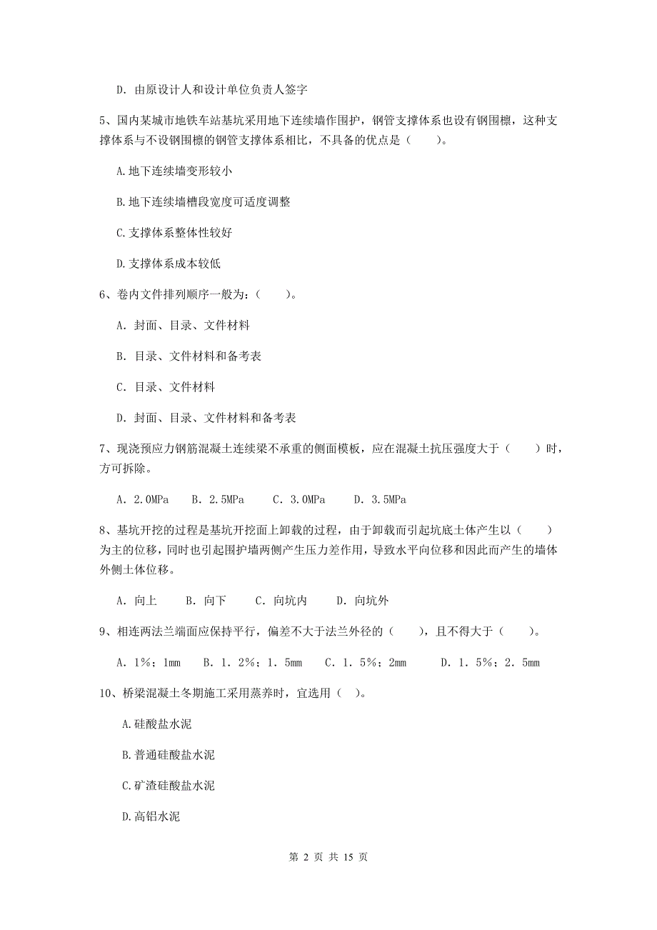 2019版二级建造师《市政公用工程管理与实务》试题a卷 （附答案）_第2页