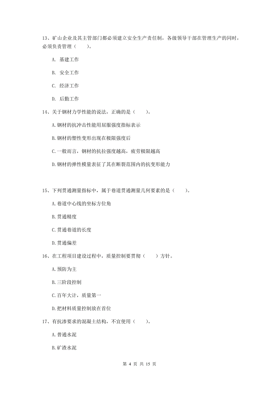 辽宁省2019年二级建造师《矿业工程管理与实务》测试题c卷 附答案_第4页