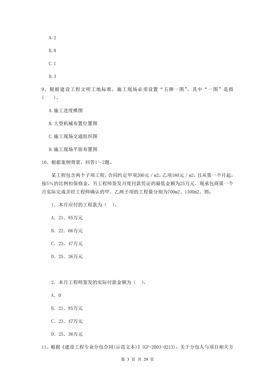 河北省2019版二级建造师《建设工程施工管理》模拟试卷（ii卷） （附答案）_第3页