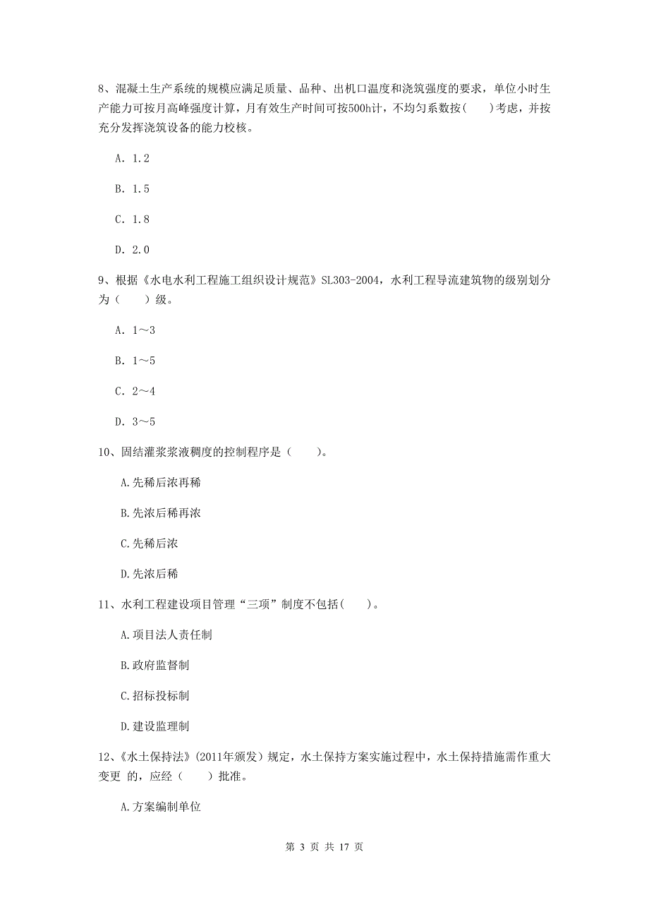 宝鸡市国家二级建造师《水利水电工程管理与实务》模拟真题a卷 附答案_第3页