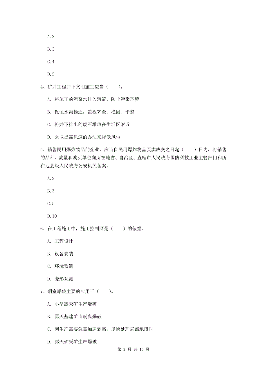 青海省2020年二级建造师《矿业工程管理与实务》测试题c卷 含答案_第2页