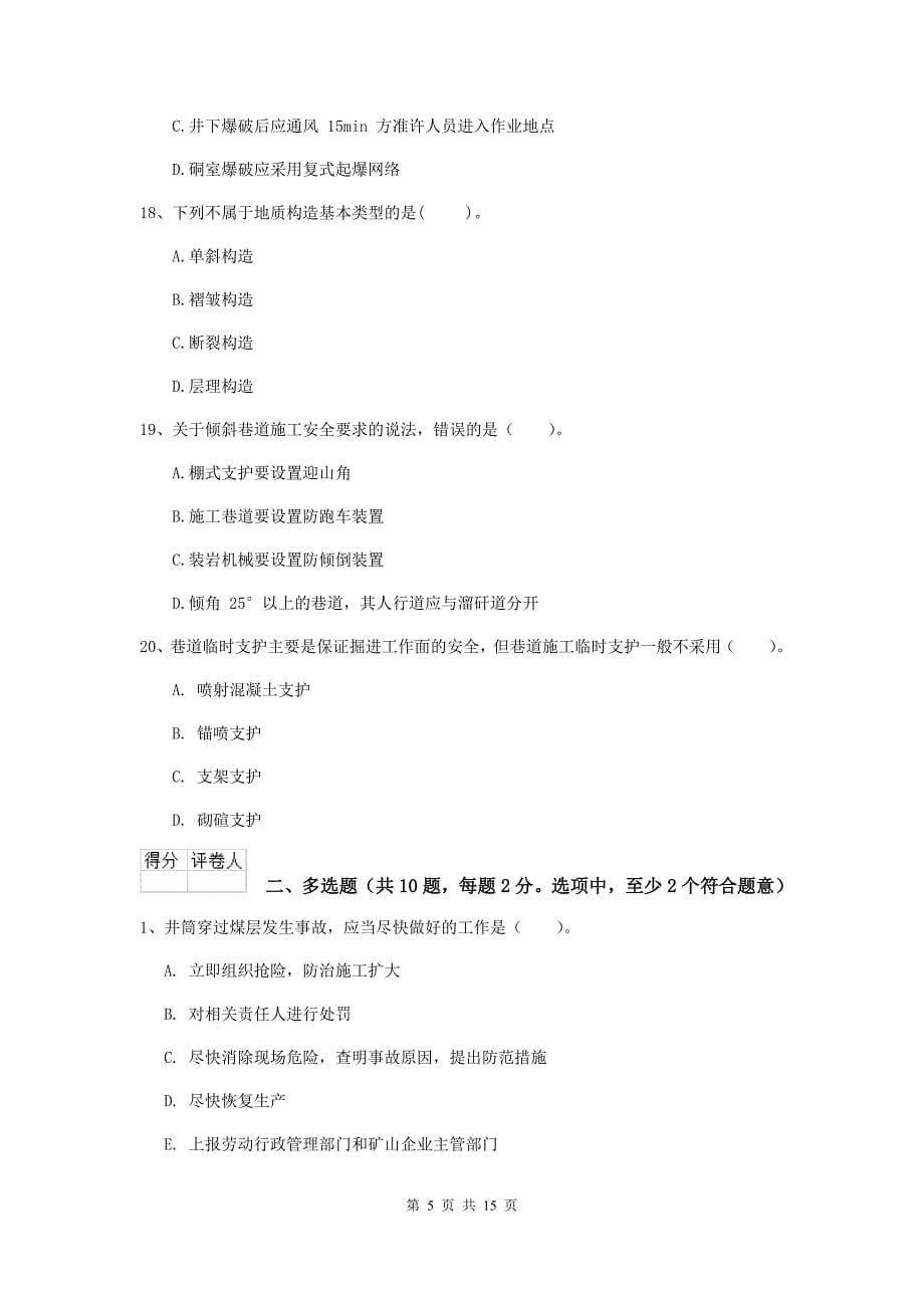 青海省2020年二级建造师《矿业工程管理与实务》测试题c卷 含答案_第5页