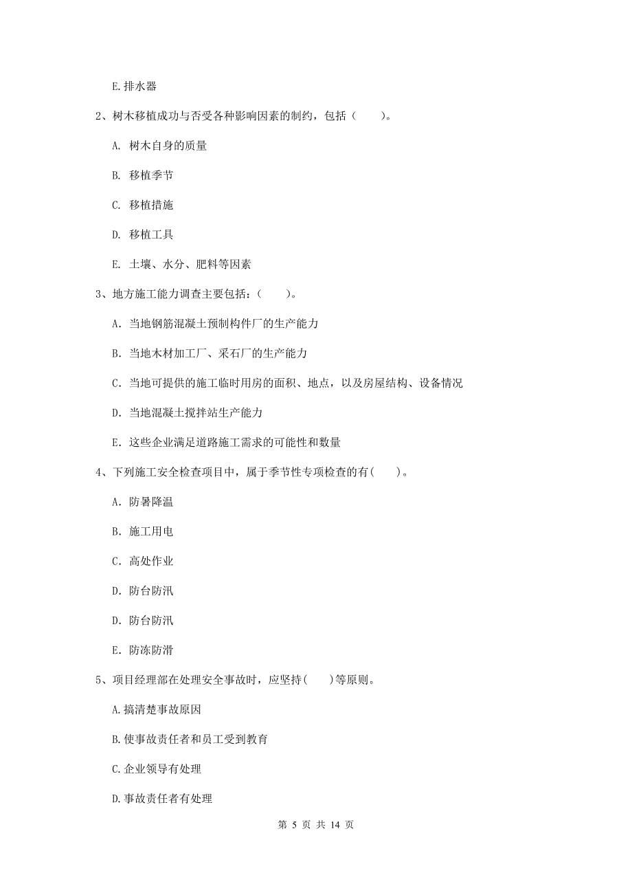 南昌市二级建造师《市政公用工程管理与实务》真题d卷 附答案_第5页