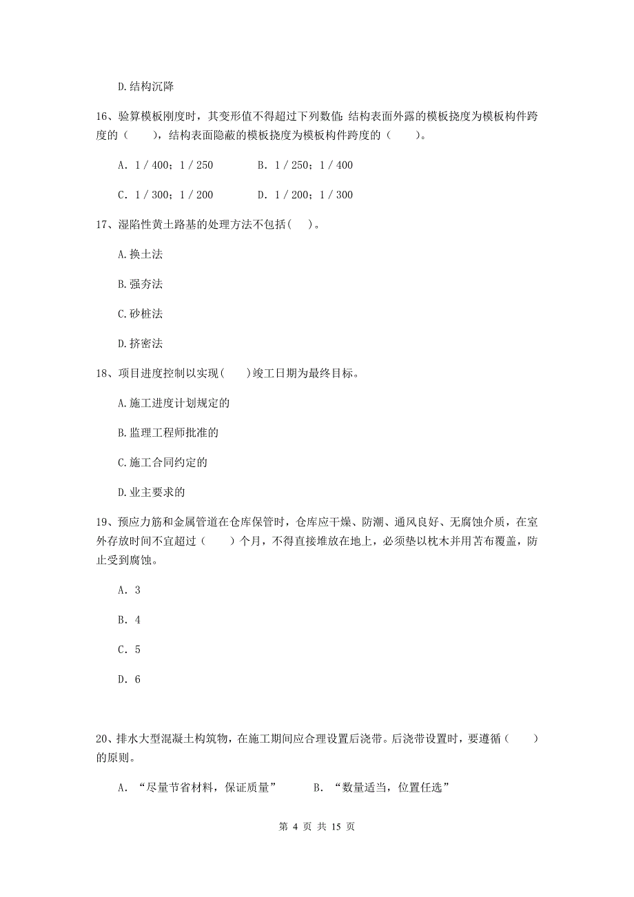 楚雄彝族自治州二级建造师《市政公用工程管理与实务》练习题 附答案_第4页