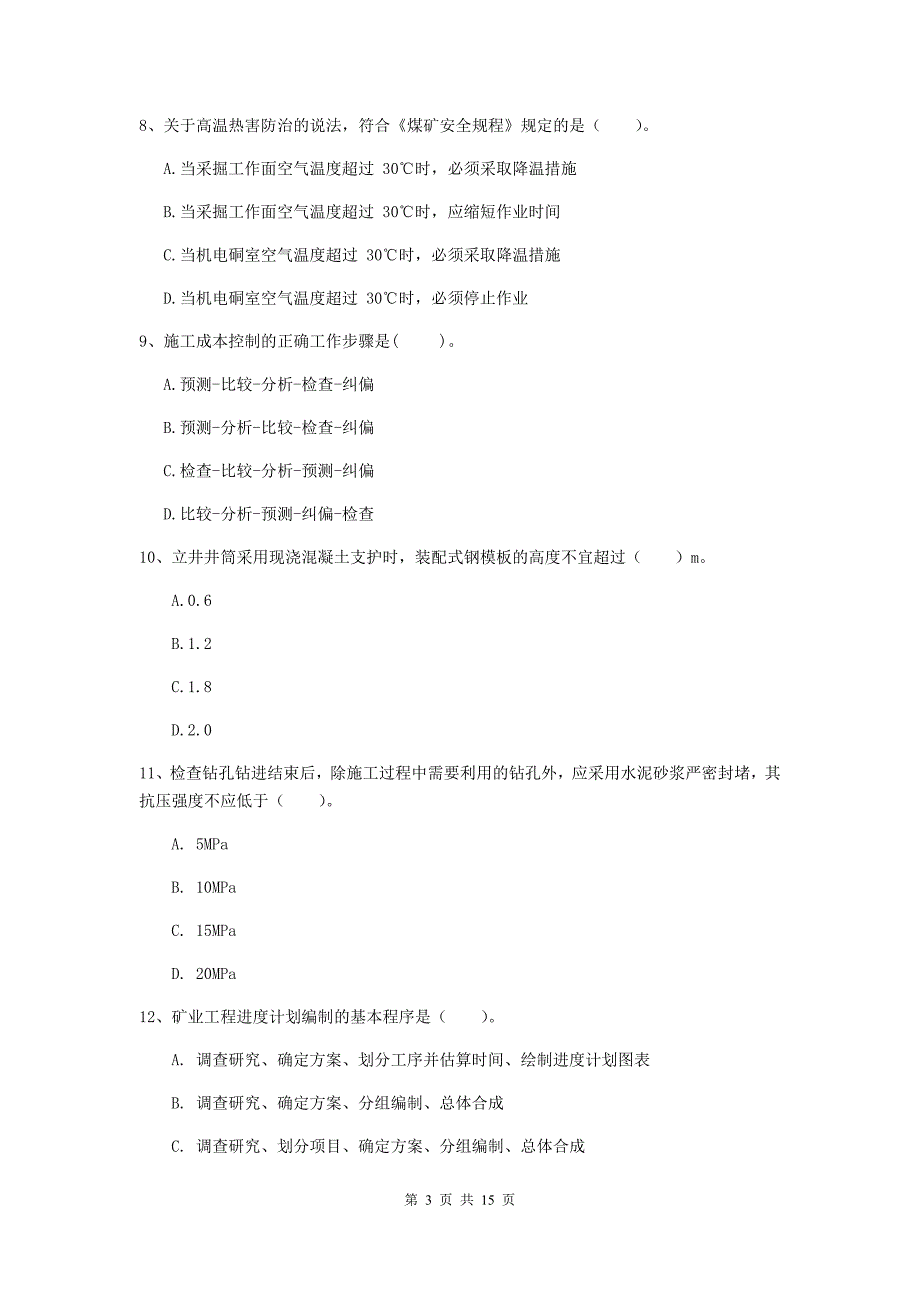 甘肃省2019年二级建造师《矿业工程管理与实务》练习题d卷 附答案_第3页