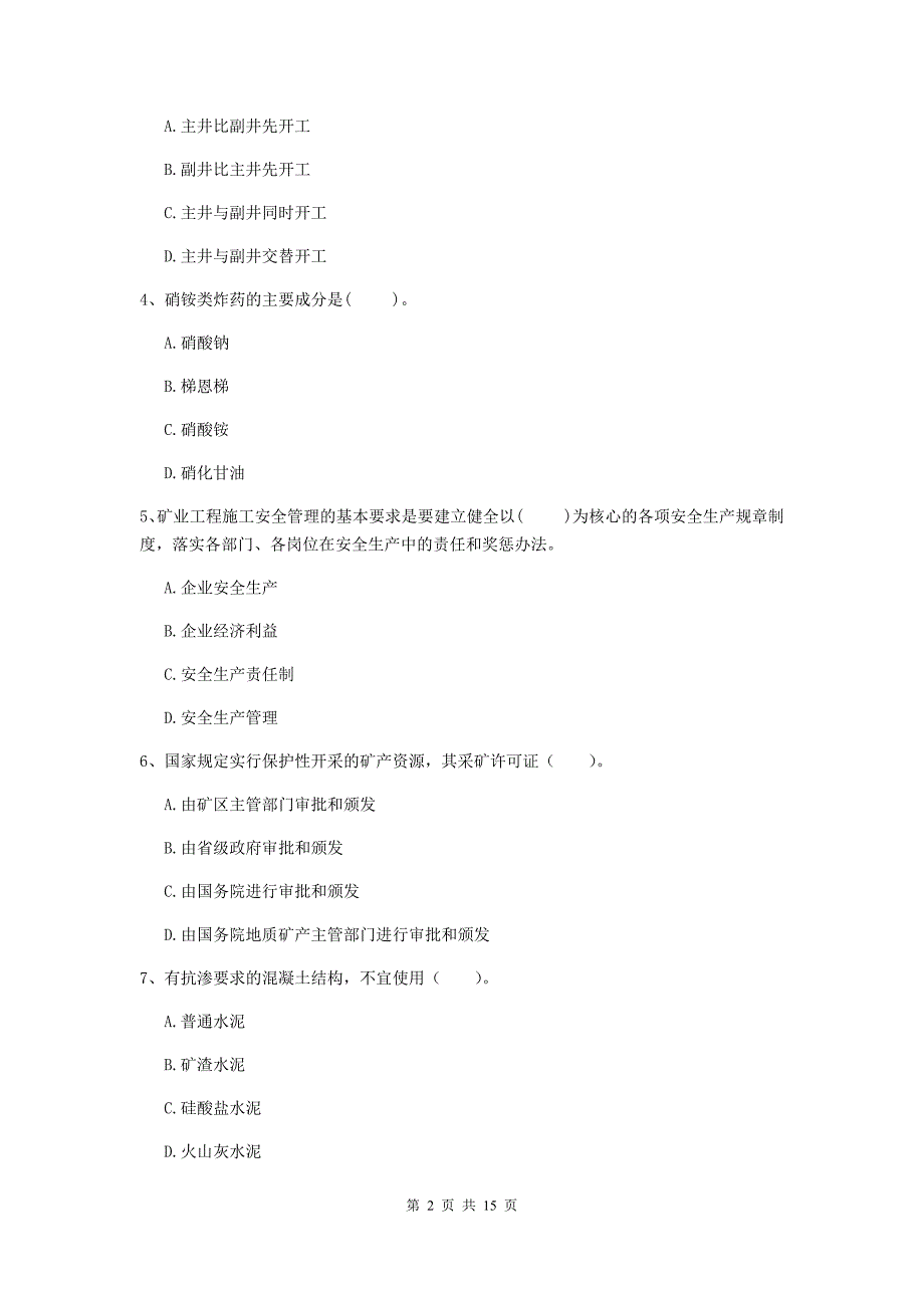 2019年二级建造师《矿业工程管理与实务》模拟真题（i卷） 附答案_第2页