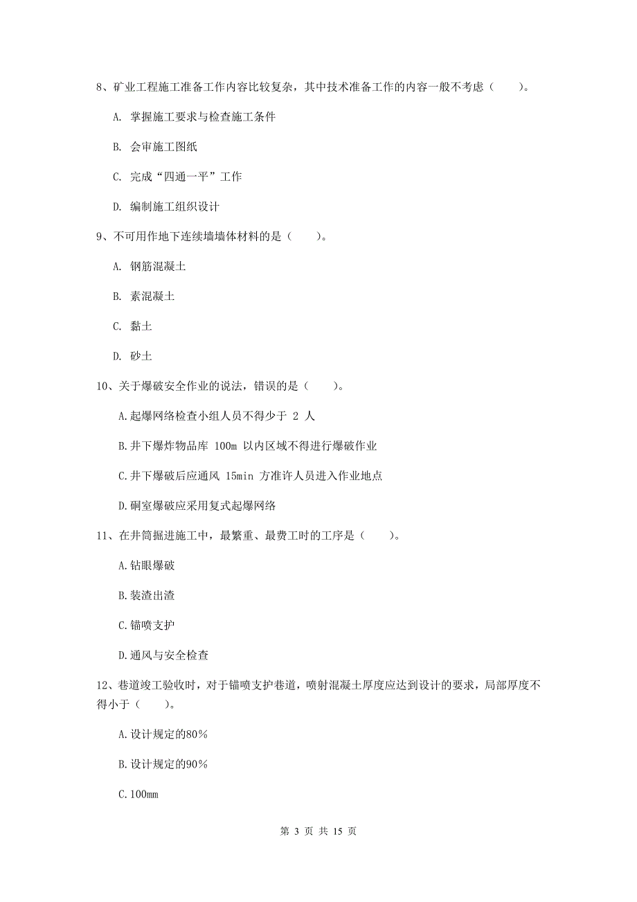 2019年二级建造师《矿业工程管理与实务》模拟真题（i卷） 附答案_第3页