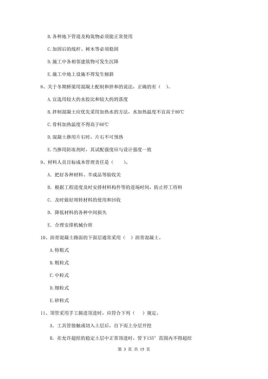 2019年注册二级建造师《市政公用工程管理与实务》多项选择题【50题】专项考试d卷 （附答案）_第3页