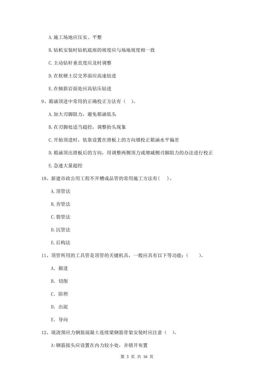 二级建造师《市政公用工程管理与实务》多选题【50题】专题考试a卷 （含答案）_第3页