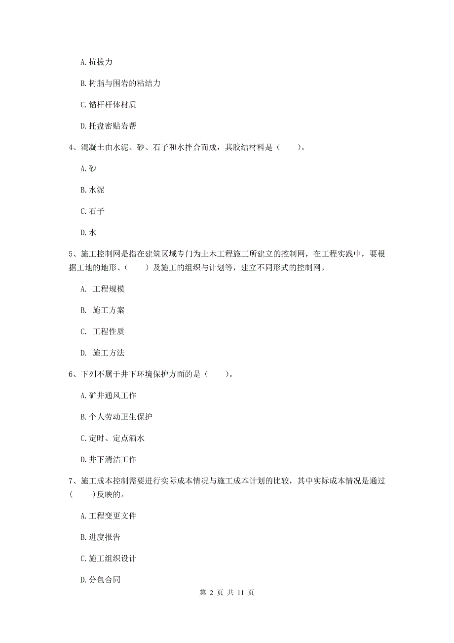 国家二级建造师《矿业工程管理与实务》单项选择题【40题】专项练习（i卷） （附答案）_第2页