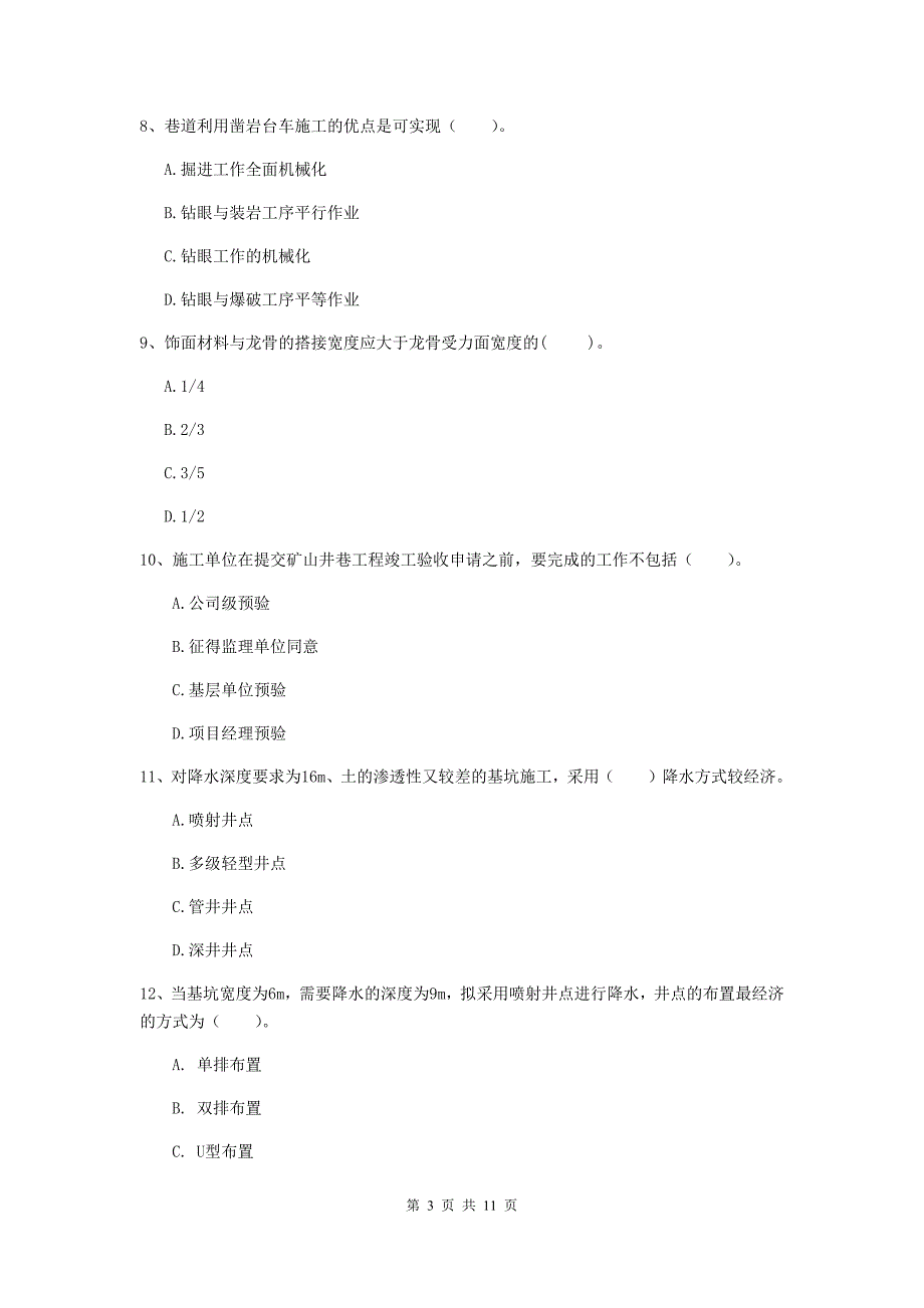 国家二级建造师《矿业工程管理与实务》单项选择题【40题】专项练习（i卷） （附答案）_第3页