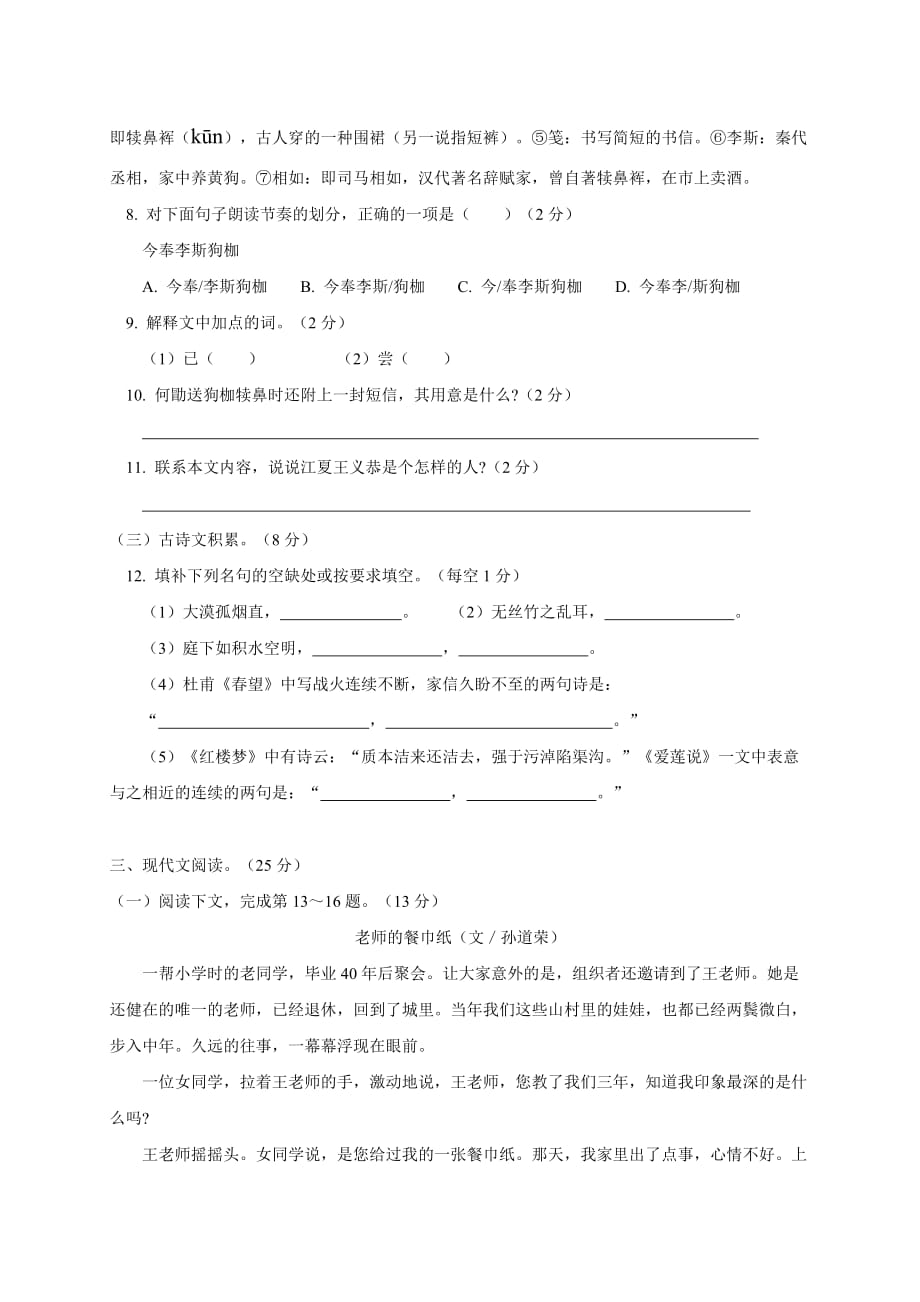 （教育精品）江西省神岗山学校初中部2014年八年级上学期期末检测语文试卷_第3页